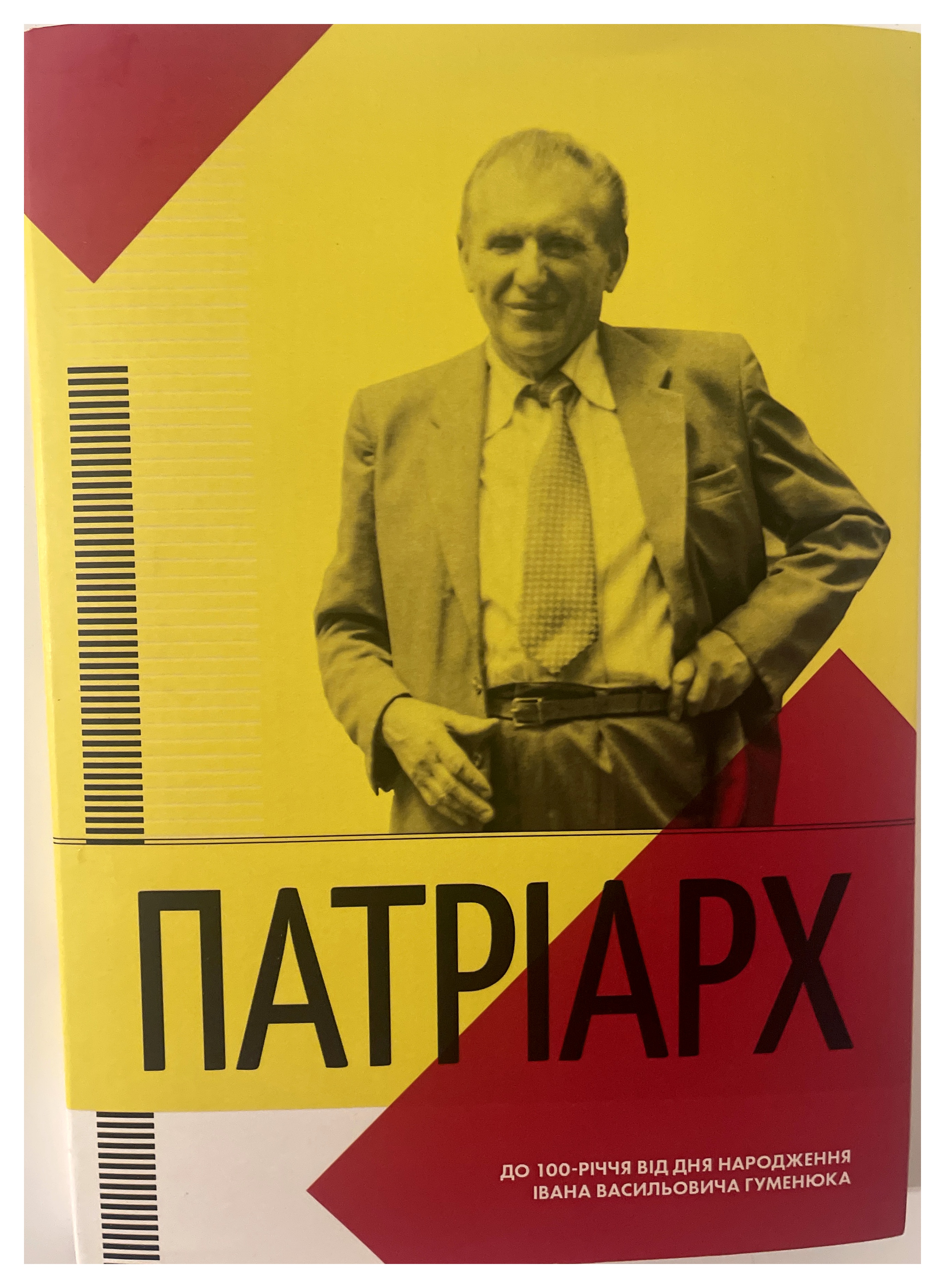 Патріарх
